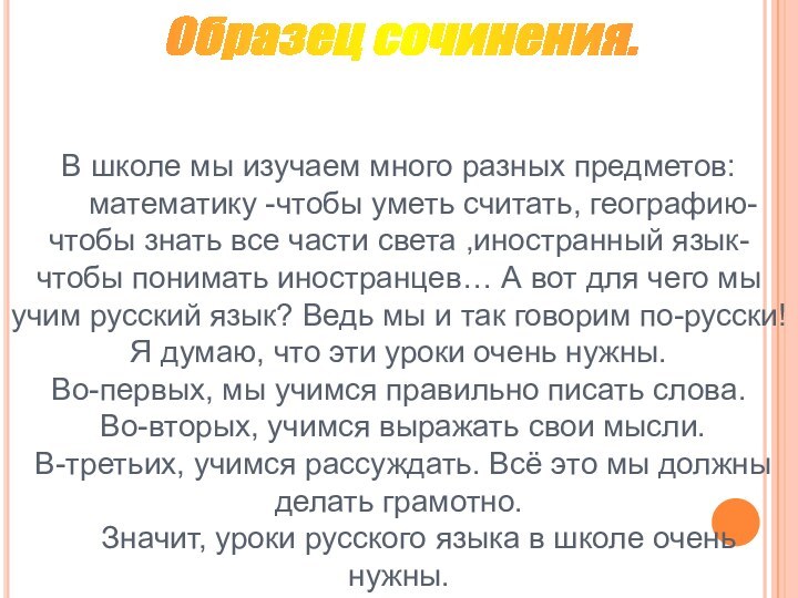 В школе мы изучаем много разных предметов:	 математику -чтобы уметь считать, географию-