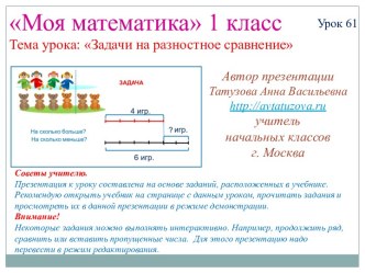 Задачи на разностное сравнение чисел