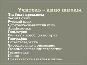 Учитель – лицо школы