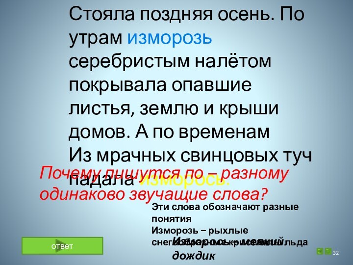 Стояла поздняя осень. По утрам изморозь серебристым налётом покрывала опавшие листья, землю