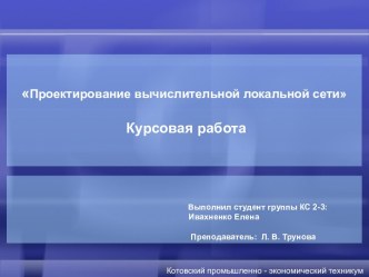 Физический и канальный уровень