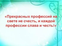 Что же такое профессия?