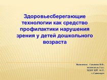 Здоровьесберегающие технологии в ДОУ