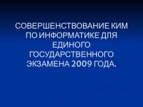 ЕГЭ по информатике