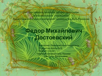 Государственное казенное профессиональное образовательное учреждениеПрокопьевский горнотехнический техникум им.В.П.Романова