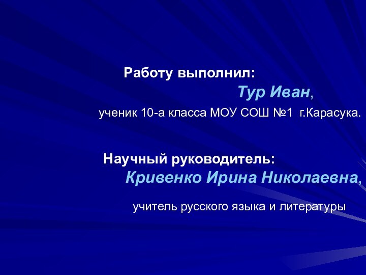 Работу выполнил: