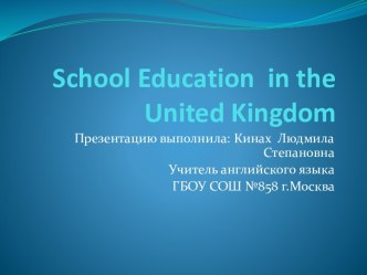 School Education in the United Kingdom (Образование в Великобритании)