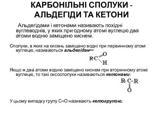 Карбонільні сполуки - АЛЬДЕГІДИ ТА КЕТОНИ
