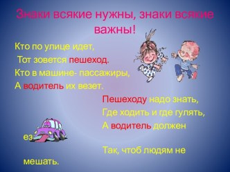 Знаки всякие важны