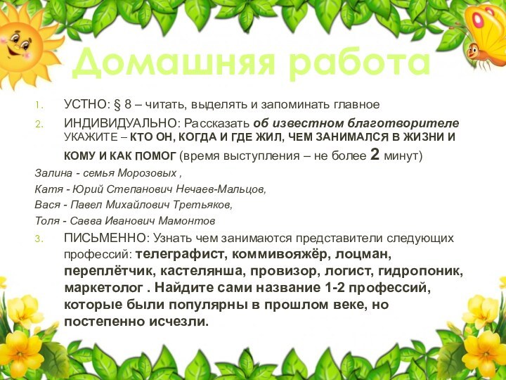 Домашняя работаУСТНО: § 8 – читать, выделять и запоминать главноеИНДИВИДУАЛЬНО: Рассказать об