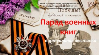 Парад военных книг