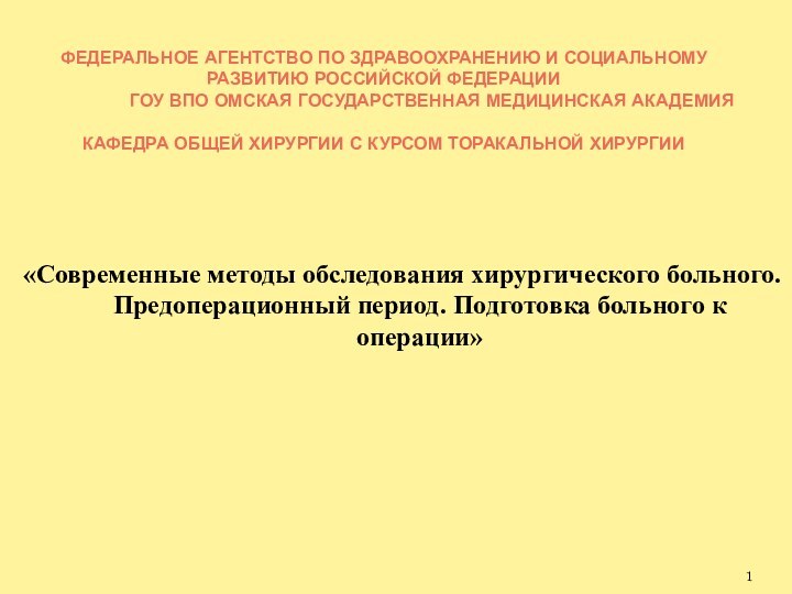 ФЕДЕРАЛЬНОЕ АГЕНТСТВО ПО ЗДРАВООХРАНЕНИЮ И СОЦИАЛЬНОМУ