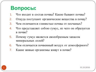 Экологические группы растений по отношению к разным свойствам почв