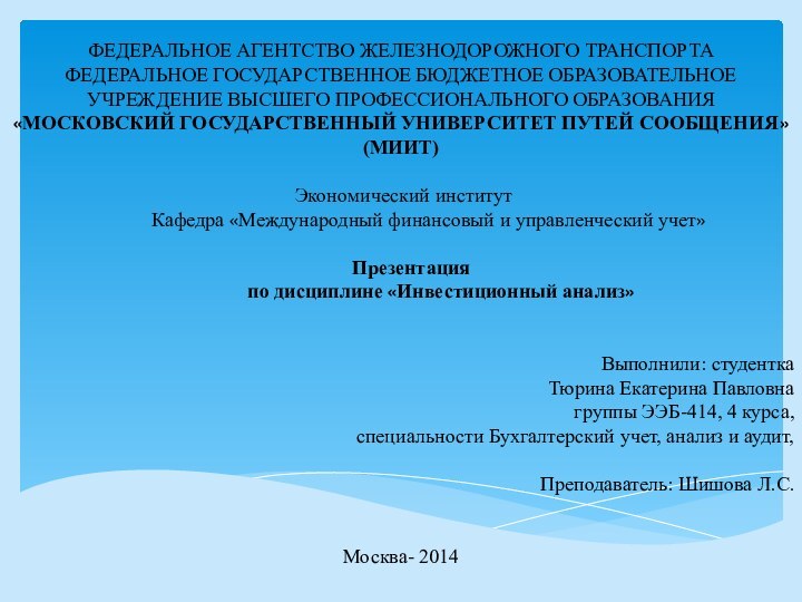 ФЕДЕРАЛЬНОЕ АГЕНТСТВО ЖЕЛЕЗНОДОРОЖНОГО ТРАНСПОРТАФЕДЕРАЛЬНОЕ ГОСУДАРСТВЕННОЕ БЮДЖЕТНОЕ ОБРАЗОВАТЕЛЬНОЕ УЧРЕЖДЕНИЕ ВЫСШЕГО ПРОФЕССИОНАЛЬНОГО ОБРАЗОВАНИЯ«МОСКОВСКИЙ ГОСУДАРСТВЕННЫЙ