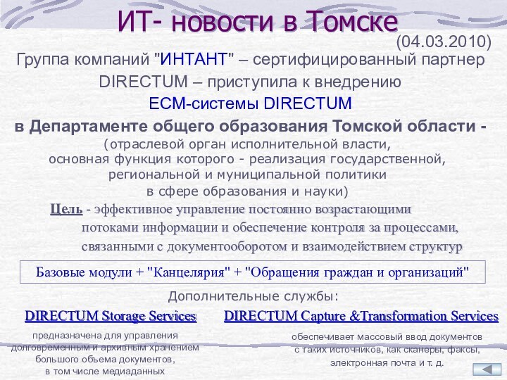 ИТ- новости в Томске Группа компаний 