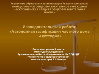 Автономная газификация частного дома