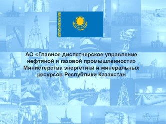 Нефтяная промышленность Казахстана