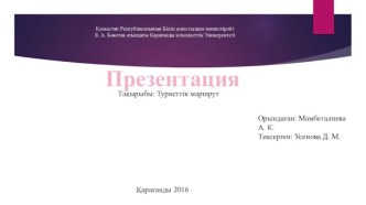 Қазақстан Республикасының Білім және ғылым министірлігіЕ. А. Бөкетов атындағы Қарағанды мемлекеттік Университеті