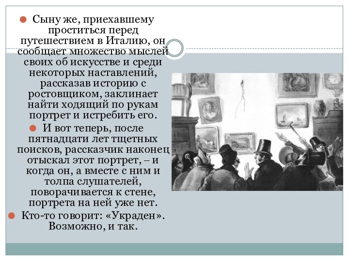 Сыну же, приехавшему проститься перед путешествием в Италию, он сообщает множество мыслей