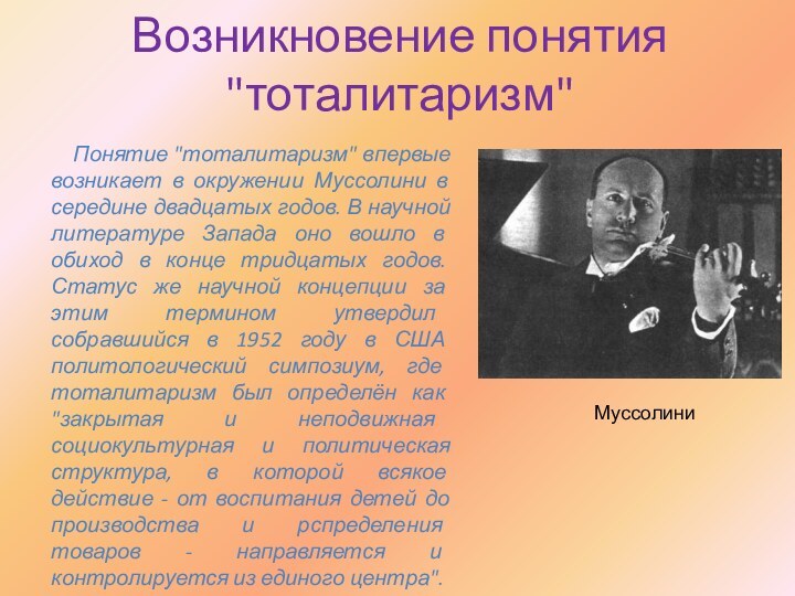 Возникновение понятия  