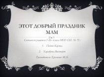 Праздник 8 марта