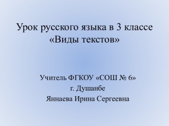 Виды текстов