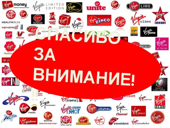 СПАСИБО ЗА ВНИМАНИЕ!!!