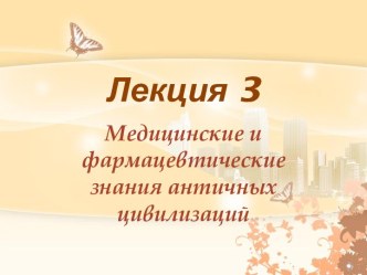 Лекция 3