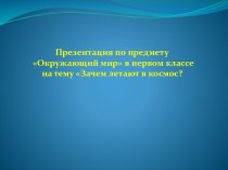 О космосе