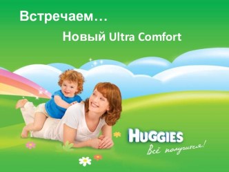 Подгузники Huggies ультра комфорт