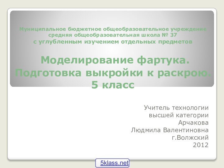 Муниципальное бюджетное общеобразовательное учреждение  средняя общеобразовательная школа № 37