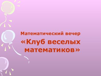 История математики