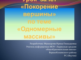 Одномерные массивы