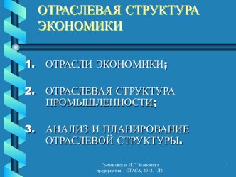 Отраслевая структура экономики