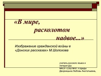 Изображение гражданской войны в