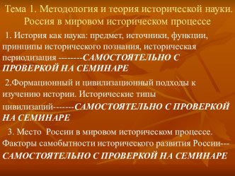 Россия в мировом историческом процессе