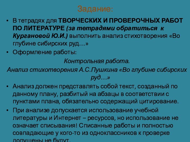 Задание:В тетрадях для ТВОРЧЕСКИХ И ПРОВЕРОЧНЫХ РАБОТ ПО ЛИТЕРАТУРЕ (за тетрадями обратиться