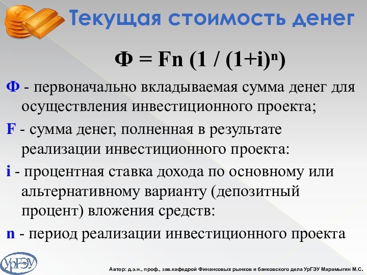 Ф = Fn (1 /