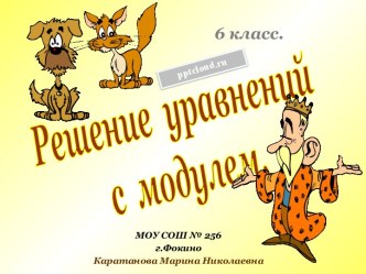 Решение уравнений с модулем