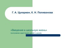 Проблема адаптации детей к школе