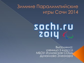 Зимние паралимпийские игры в Сочи 2014