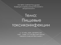 Пищевые токсикоинфекции (ПТИ)(toxicoinfectionesalimentariae)-