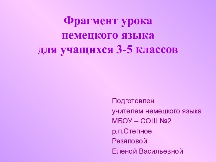 Фрагмент урока  немецкого языка  для учащихся 3-5 классов