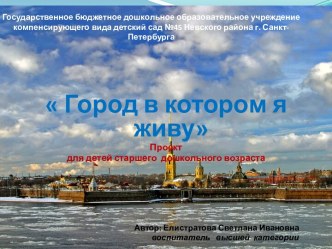 Воспитание любви к родному городу