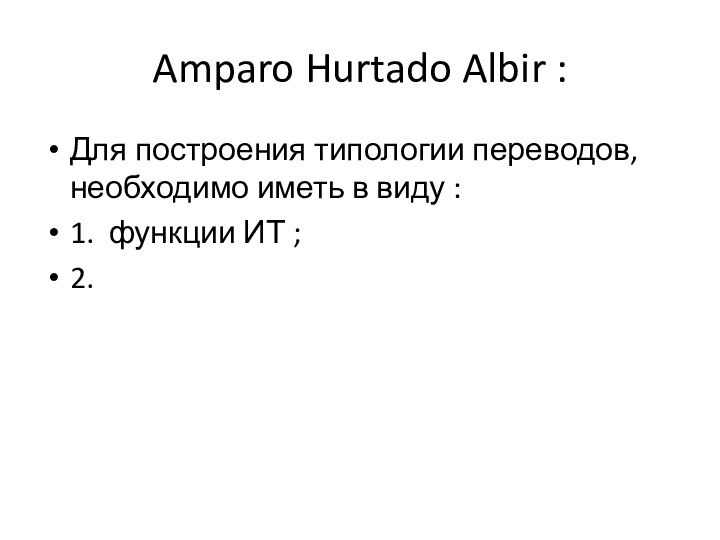 Amparo Hurtado Albir :Для построения типологии переводов, необходимо иметь в виду :1. функции ИТ ;2.