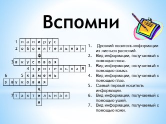 Кодирование информации