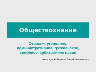 Отрасли права