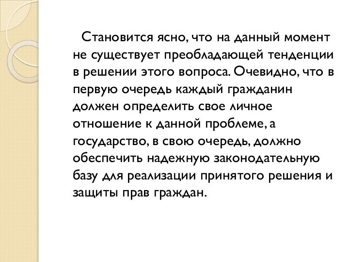 Становится ясно, что на данный момент не существует преобладающей