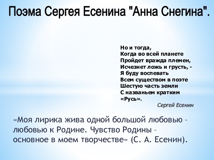 Поэма Сергея Есенина 