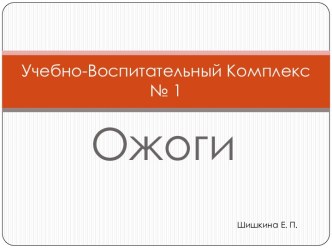 Учебно-Воспитательный Комплекс № 1